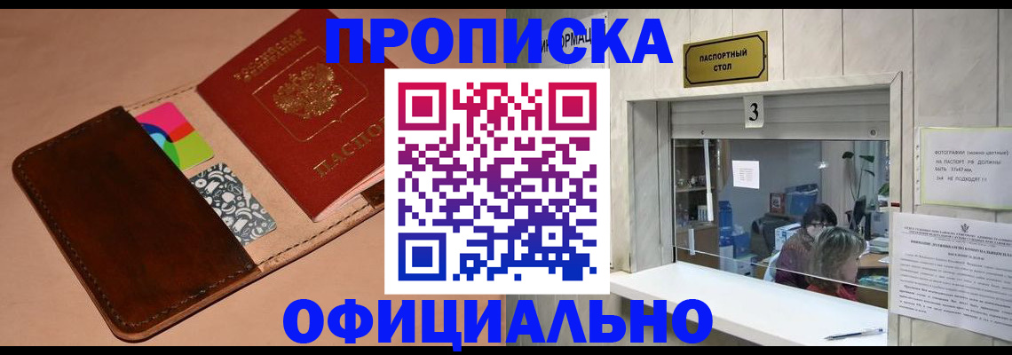 временная регистрация недорого в Холмске